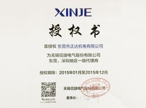 2015信捷代理證